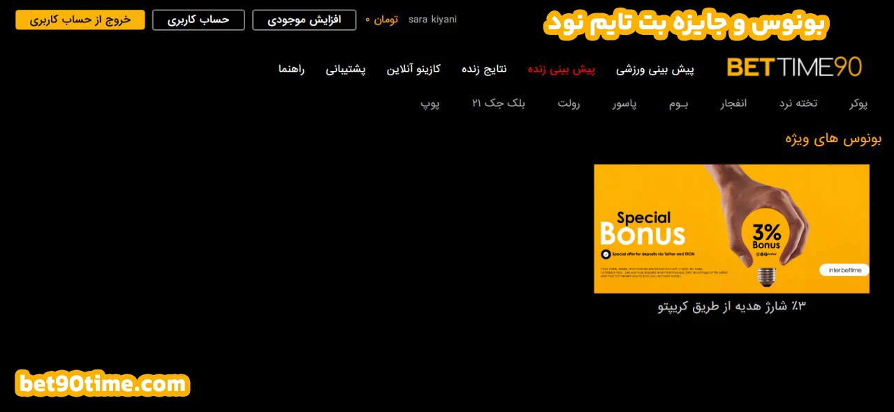 بونوس و جایزه بت تایم نود